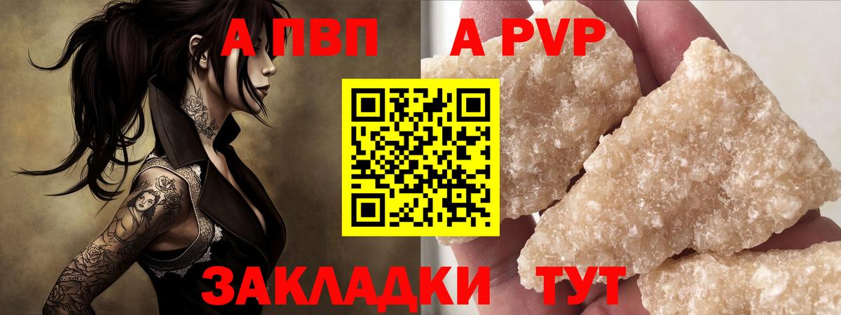 А ПВП мука  где можно купить наркотик  Пыть-Ях  A-PVP Соль  Вход с VPN 
