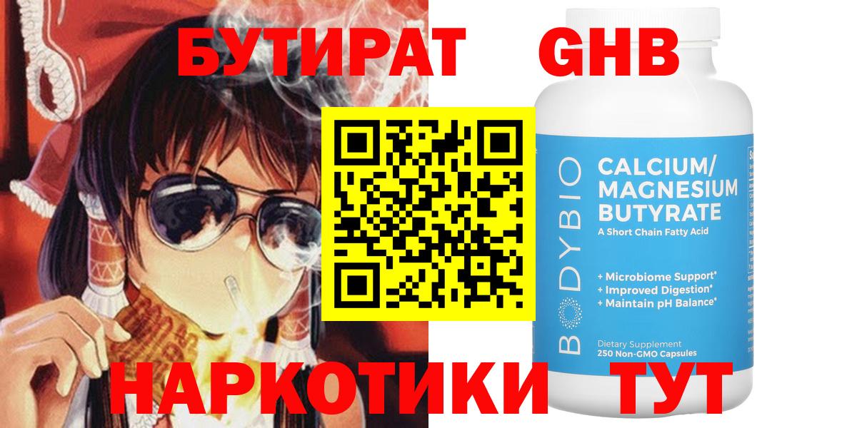 Пыть-Ях  Бутират оксибутират  Вход с VPN 