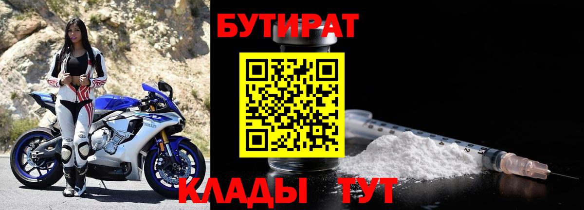 БУТИРАТ бутандиол Пыть-Ях