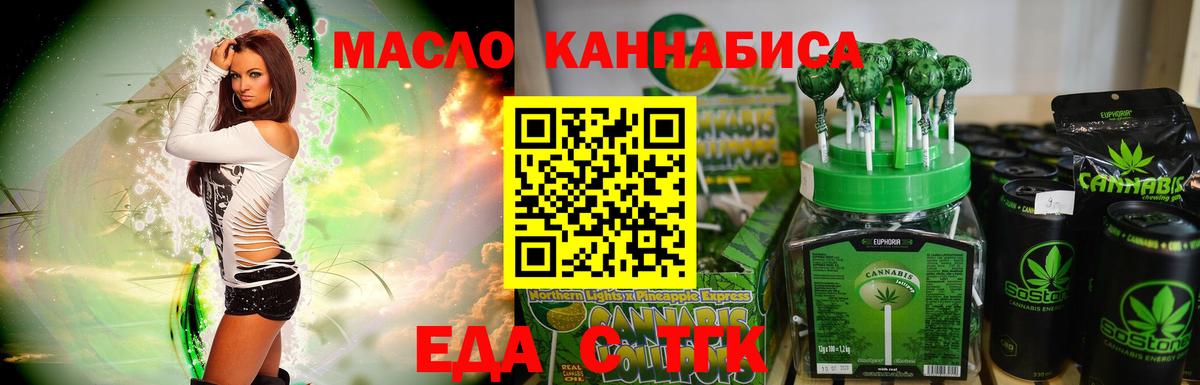 Еда ТГК марихуана  Вход с VPN  Пыть-Ях 