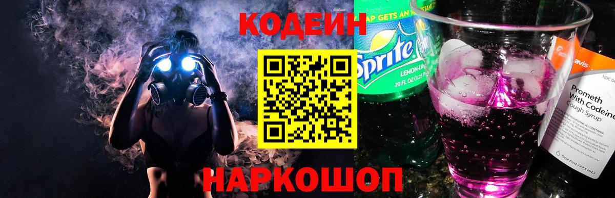 Codein Purple Drank  Кодеин Purple Drank  Вход с VPN  Пыть-Ях 